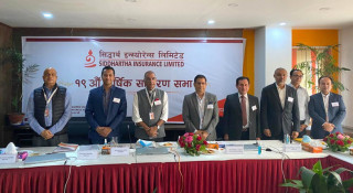 सिद्धार्थ इन्स्योरेन्सको साधारण सभाद्वारा १५ % लाभांश प्रदान गर्ने प्रस्ताव पास