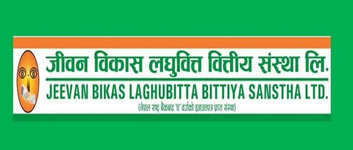 २० करोडको आइपीओ ल्याएको जीवन विकासमा कुन-कुन बैंकको छ लगानी ?  यस्तो छ वित्तीय अवस्था