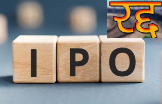 जीवन विकास लघुवित्तको आईपीओमा ६९ हजार बढीको आवेदन रद्द