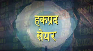 शिव श्री हाइड्रोपावरले भदौ १९ बाट शतप्रतिशत हकप्रद शेयर बिक्री खुला गर्ने