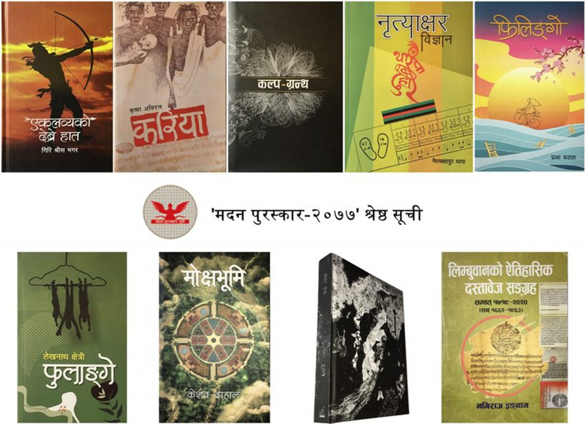 'मदन पुरस्कार–२०७७'को श्रेष्ठ सूची सार्वजनिक