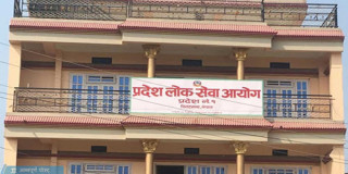 प्रदेश  १ लोक सेवा आयोगले  कर्मचारी भर्ना प्रक्रिया थाल्यो,हेर्नुहोस् बिज्ञापन