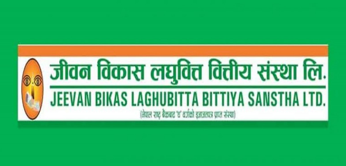जीवन विकास लघुवित्तमा कर्मचारी माग, न्यूनतम योग्यता कति र आवेदन दिने मिति कहिलेसम्म ?