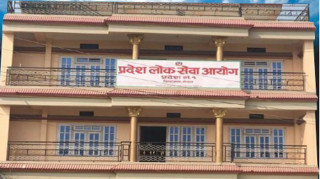 प्रदेश नम्बर १ लोकसेवा आयोगले शुरु गर्‍यो परीक्षा, दुई महिना भित्रै कर्मचारी सिफारिस गर्ने