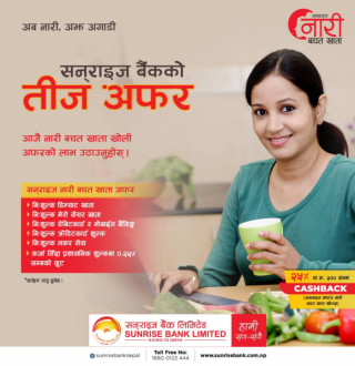 नारीहरुलाई भाद्र महिनामा सनराईज बैंकको छुटै छुट, यस्ता छन् सुविधा