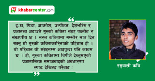 गुरुराज घिमिरेको कवितामा प्रजातान्त्रिक चेत