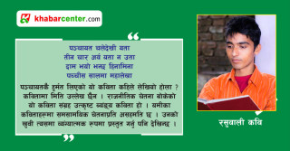 समसामयिक चेतको सन्दर्भमा धर्मरत्न यमीका कविताहरू
