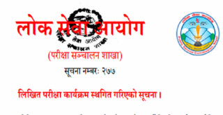 सर्वाेच्च अदालतको आदेशपछि रोकियो लोक सेवाका यी परीक्षा (सूचनासहित)