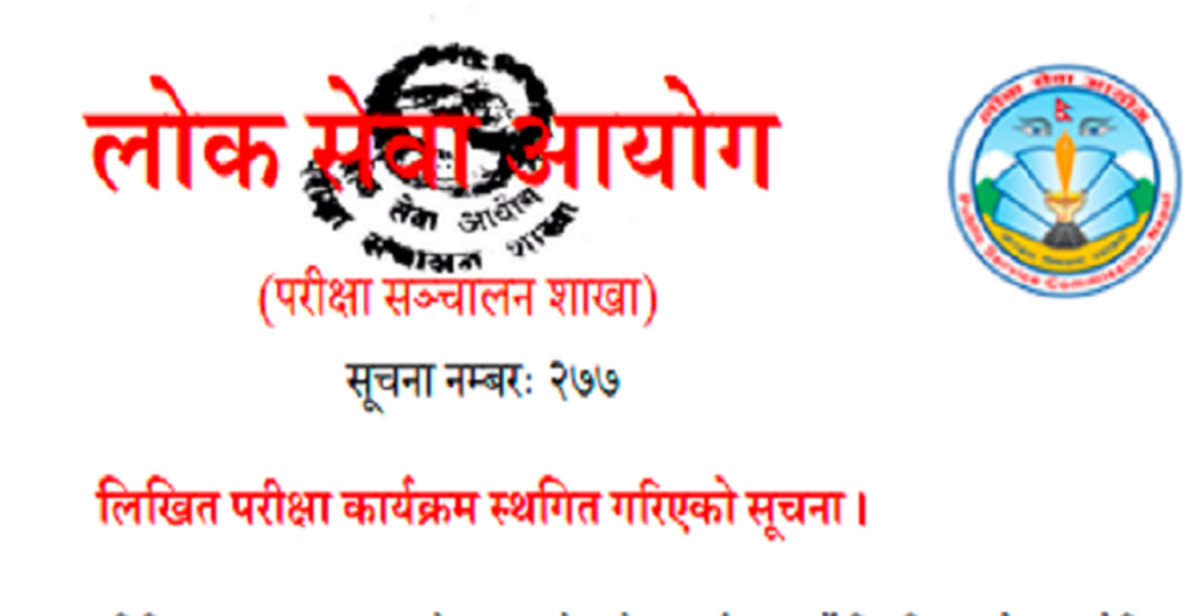 सर्वाेच्च अदालतको आदेशपछि रोकियो लोक सेवाका यी परीक्षा (सूचनासहित)