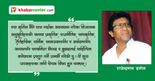 ‘पैतालामा हिउँ, आँखामा हिमाल’मा निजत्वको गाढा फ्लेवर छ