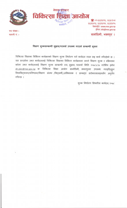 mec notice 17 nov.jpeg