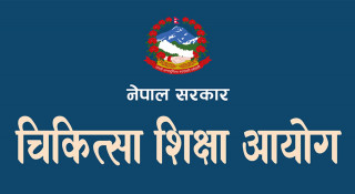चिकित्सा शिक्षा : ११ सदस्यीय शुल्क निर्धारण समिति गठन, ७ गतेभित्र सुझाव दिन सूचना जारी