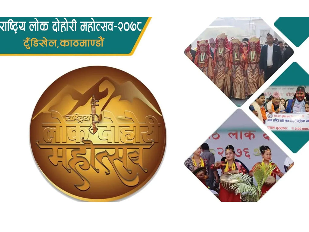 चैत दोस्रो हप्ता टुँडिखेलमा ‘राष्ट्रिय लोक दोहोरी महोत्सव’ हुने