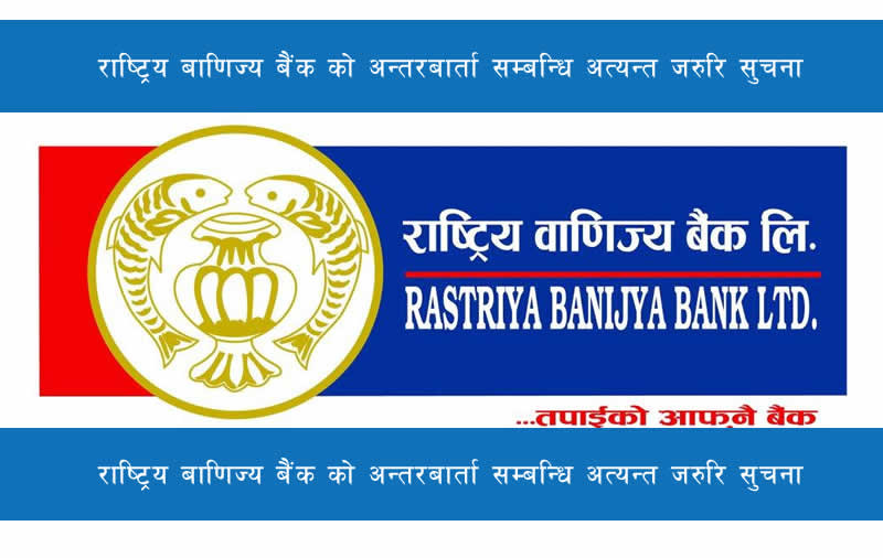 राष्ट्रिय वाणिज्य बैंकको नयाँ शाखा भक्तपुरको कमलविनायकमा सन्चालन