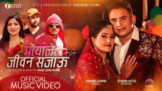 धुर्मुस-सुन्तलीको ‘मायाले जीवन सजाऊ’ सार्वजनिक