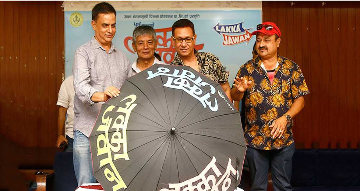 हास्य कलाकारको ‘लक्का जवान’ वैशाख २३ मा प्रदर्शन
