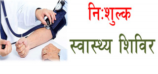 आगलागीपीडित परिवारका लागि निःशुल्क स्वास्थ्य शिविर