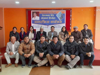 राजेन्द्रमान डङ्गोलको बहुचर्चित नियात्राकृति 'पैतालामा हिउँ, आँखामा हिमाल'को मन्थन तथा परिचर्चा कार्यक्रम सम्पन्न