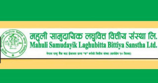 महुली लघुवित्तको ३ हजार ५ सय कित्ता संस्थापक शेयर आइतबारबाट बिक्रीमा आउने, न्यूनतम मूल्य कति ?