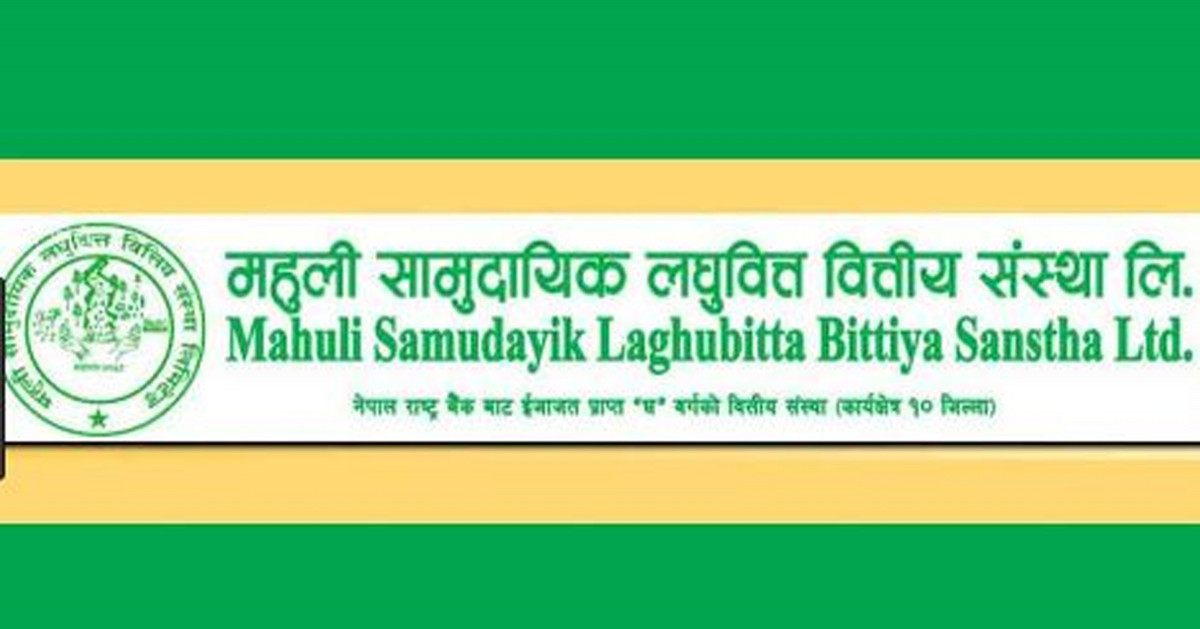 महुली लघुवित्तको ३ हजार ५ सय कित्ता संस्थापक शेयर आइतबारबाट बिक्रीमा आउने, न्यूनतम मूल्य कति ?