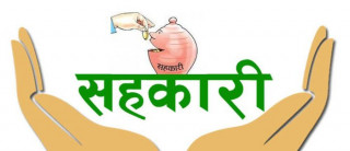 सहकारीको सन्दर्भ ब्याजदर १७ प्रतिशत तोक्न महासंघको माग