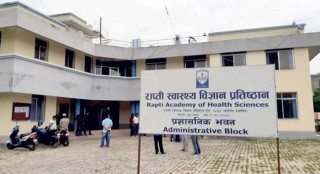 स्वास्थ्य विज्ञान प्रतिष्ठानको उपकुलपति पदको लागि आवेदन माग