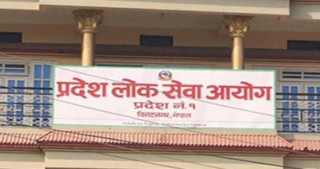 प्रदेश १ लोक सेवा माग्यो तीन सय बढी कर्मचारी, कुन पदका लागि कति ? (सूचनासहित)