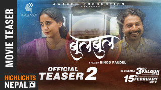 नेपाली कथानक चलचित्र बुलबुललाई इन्ड्युस भ्याली इन्टरनेशनल फिल्म फेस्टिभलमा ३ अवार्ड