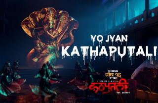 ‘कठपुतली’ हेर्ने दर्शकलाई ल्यायो नयाँ आइफोन अफर