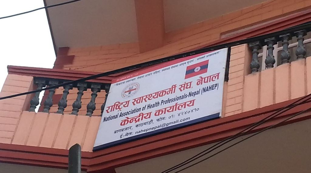 कोरोनाको समयमा स्वास्थ्यकर्मीको मनोबल बढाउन राष्ट्रिय स्वास्थ्यकर्मी संघको १३ बुँदे माग