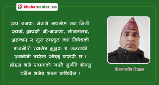 कतै रावणको जस्तै दुर्गति भोग्नु नपरोस्