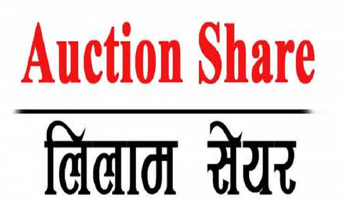 नागरिक लगानी कोषसहित २ कम्पनीको सेयर लिलाममा, कुनको मूल्य कति ?