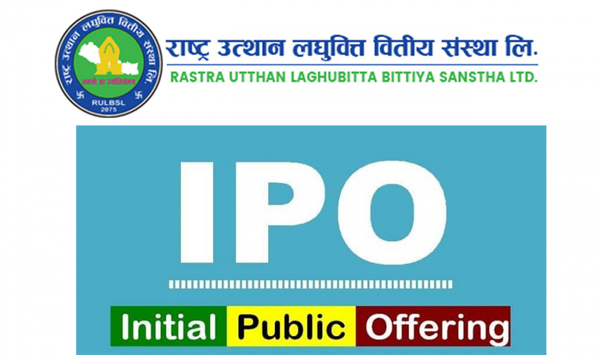 आजदेखि राष्ट्र उत्थान लघुवित्तको आईपीओ खुल्यो