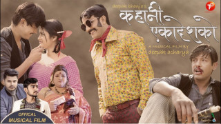 निशान भट्टराईको आवाजमा ‘कहानी एकादेशको’ सार्वजनिक