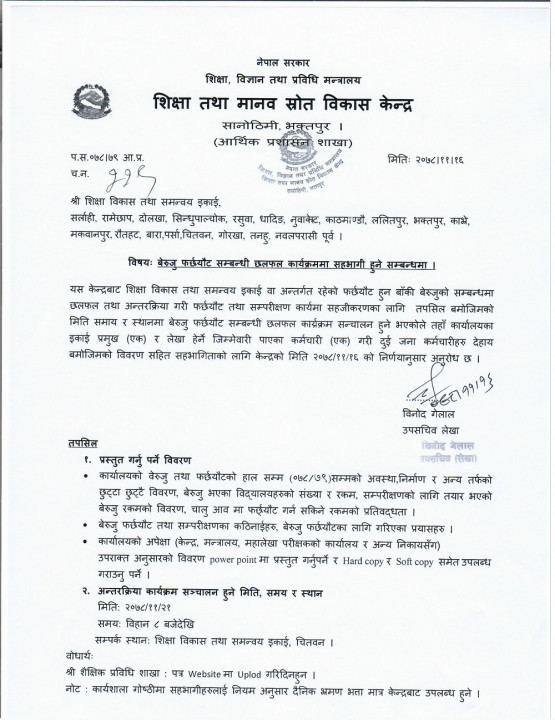 sichhya-notice_HjoP61d1U4 (1).png