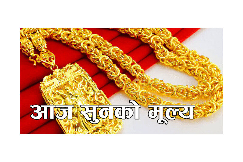 प्रतितोला ९ सय रुपैयाँले घट्यो सुनको मूल्य, चाँदीको कति ?