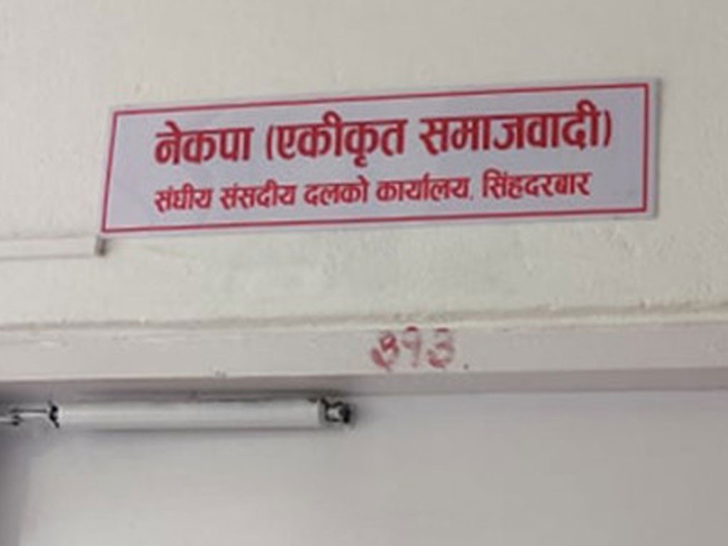 नेकपा एस : उम्मेदवारको नाम सिफारिस गर्न प्रदेश कमिटीलाई निर्देशन