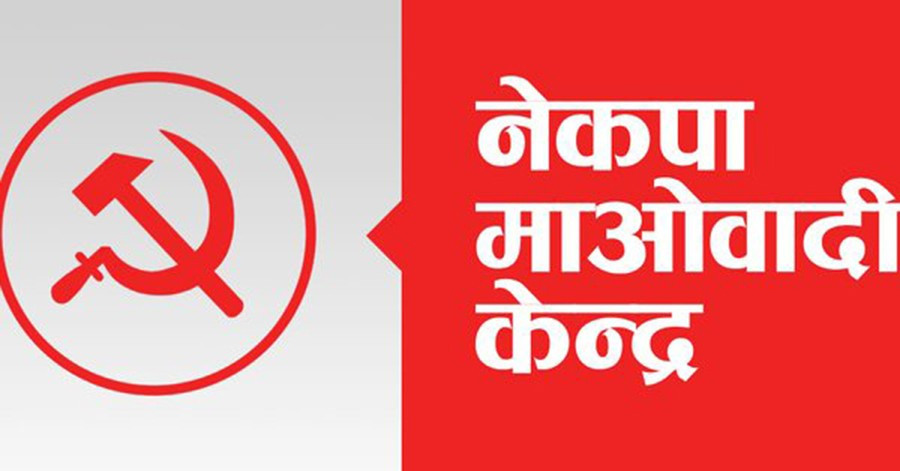 माओवादी पदाधिकारी बैठक बालुवाटारमा बस्दै