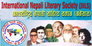 अनेसासको अद्यावधिक समितिमा प्रा डा लुइँटेल