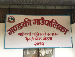गण्डकी गाउँपालिकाद्वारा उजुरी परेको विषयमा सत्यतथ्य सार्वजनिक  (विज्ञप्ति सहित)