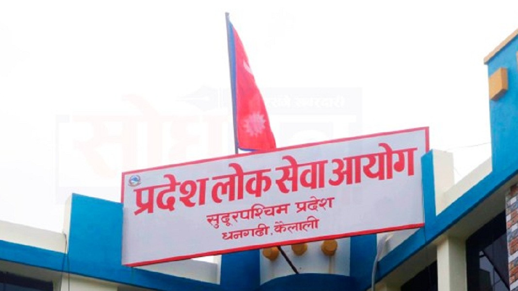 लोक सेवा आयोगले माग्यो कर्मचारी (सूचनासहित)