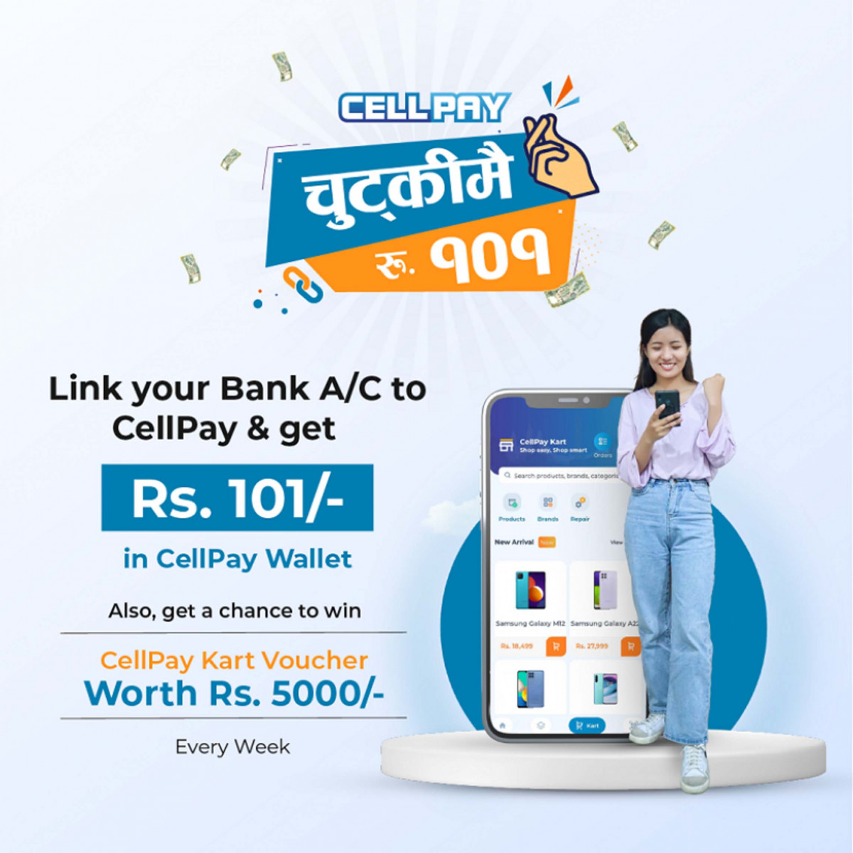 सेलपेले ल्यायो आकर्षक अफर, बैंक खाता सेलपेमा लिंक गरी रु. १०१ को वालेट ब्यालेन्स