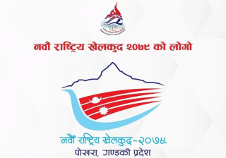 नवौं राष्ट्रिय खेलकुद सर्ने