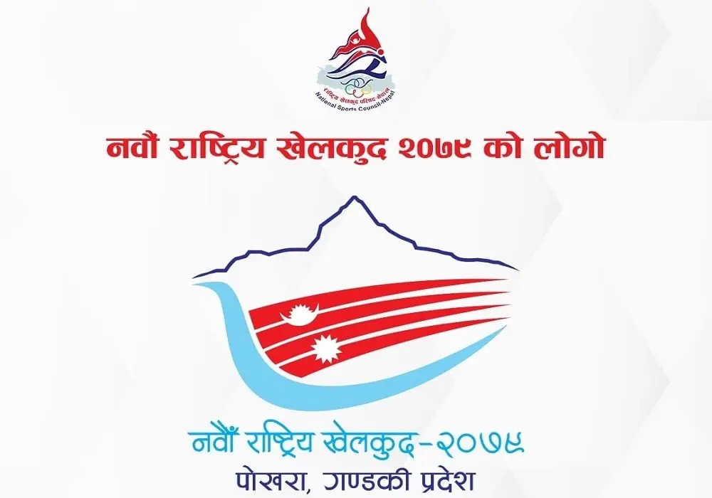 नवौं राष्ट्रिय खेलकुद सर्ने