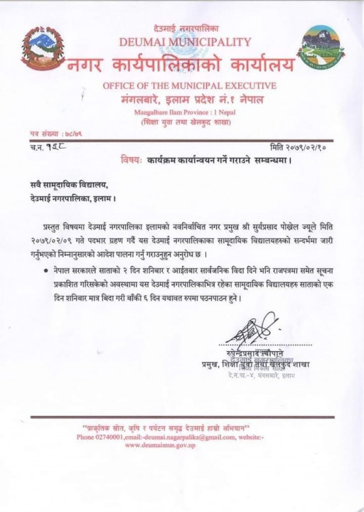 deumai-municipality.jpg