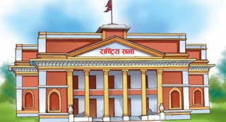 राष्ट्रिय सभाको बैठक बस्दै, यस्तो छ आजको कार्यसूची