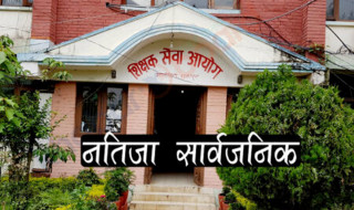 प्राथमिक तह, तृतीय श्रेणी शिक्षक पदको अन्तर्वार्ताको नतिजा सार्वजनिक (हेर्नुहोस नतिजा)