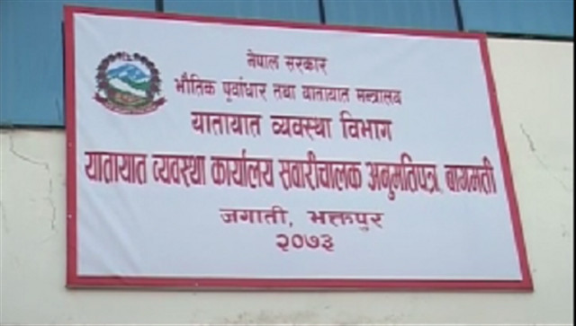 यातायात कार्यालय सार्न लागिएकामा विरोध