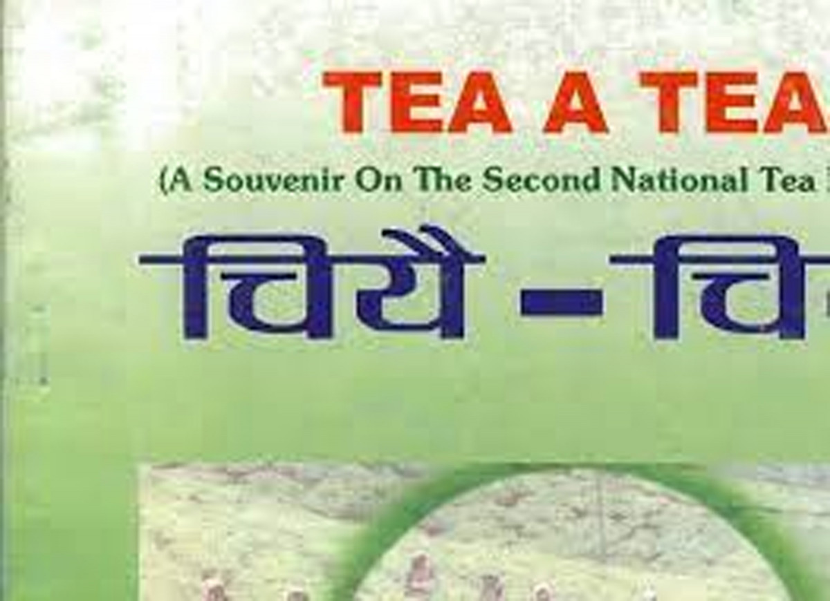 चियाको गुणस्तर मापन यन्त्र स्थापना गर्न माग