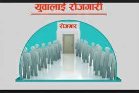 युवा तथा साना व्यवसायी स्वरोजगार कोष सञ्चालन गरि युवालाई स्वरोजगार बनाइने